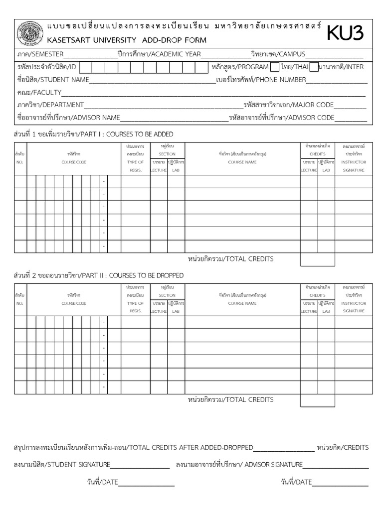 KU3 Add-Drop Form 4 | PDF