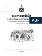 แนวทางเวชปฏิบัติราชวิทยาลัยสูตินรีแพทย์แห่งประเทศไทย 2565