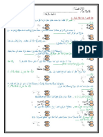 اختبار علم نفس مدارس الصديق2ث