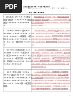 師說 資料合併版 教師版