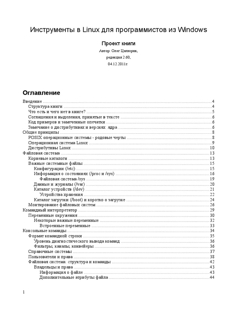 Цилюрик - Инструменты в Linux для программистов из Windows - 2011 | PDF