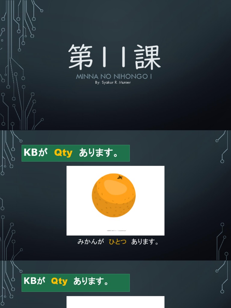 第11課 | PDF