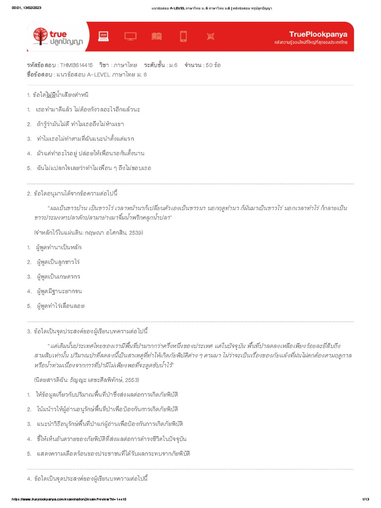 แนวข้อสอบ A-LEVEL ภาษาไทย ม. 6 ภาษาไทย ม.6 - คลังข้อสอบ ทรูปลูกปัญญา | PDF