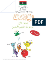 01 الرياضيات كتاب التلميذ الجزء الأول