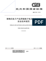 Lithium Ion Cells and Batteries Used in Portable Electronic Equipments Safety Technical Specification