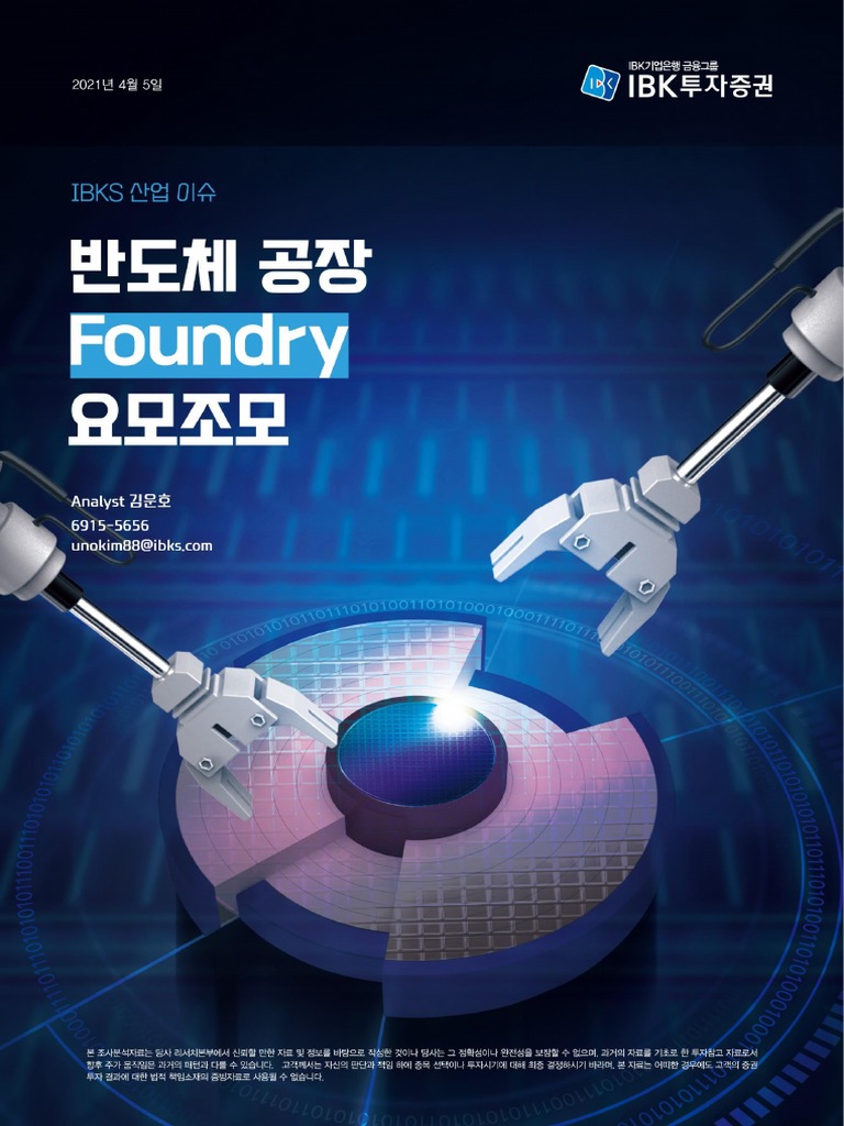 파운드리 | PDF