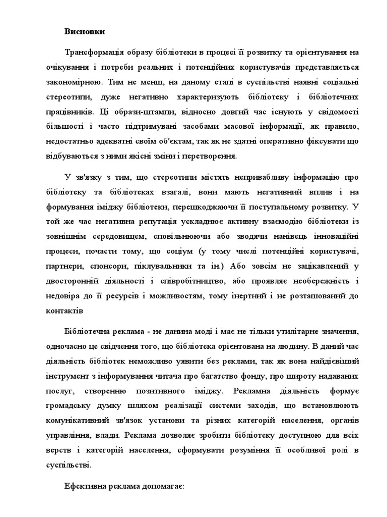 Висновок | PDF