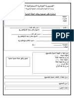 Formulaire Demande Correction Ar