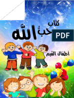 كتاب حب الله (النسخة الالكترونية التجريبية)