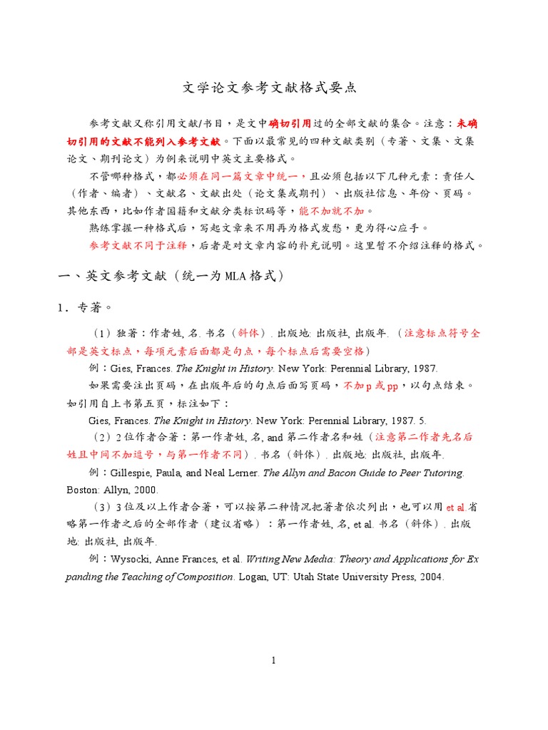 文学论文参考文献格式要点 | PDF