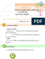 แผนที่ 3 การใช้วิธีการทางประวัติศาสตร์ฯ