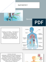 Імунітет