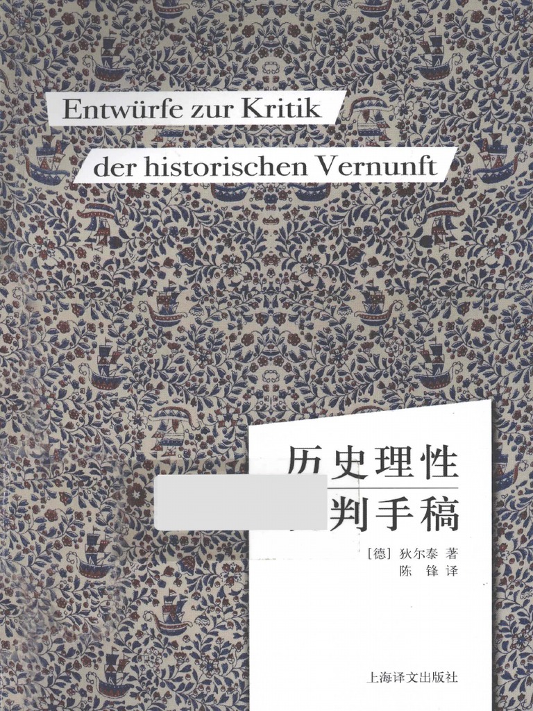 历史理性批判手稿 (威廉·狄尔泰) | PDF