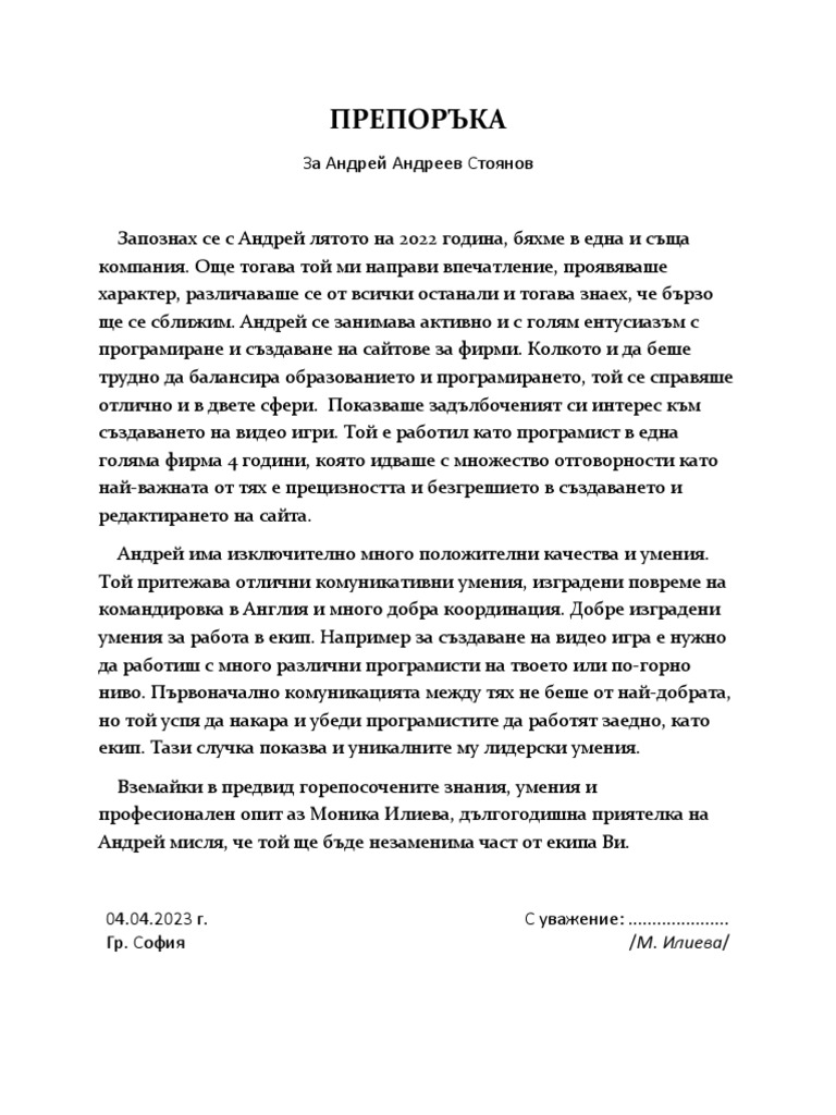 ПРЕПОРЪКА | PDF