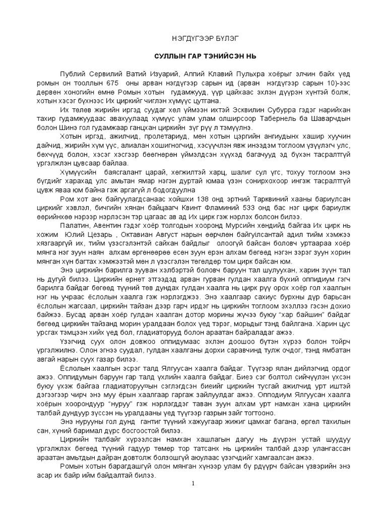 Спартак | PDF
