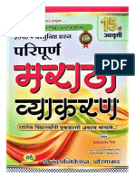 Instapdf - in Balasaheb Shinde Marathi Grammar Book 542