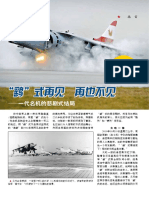 202212兵器杂志－鹞式战斗机