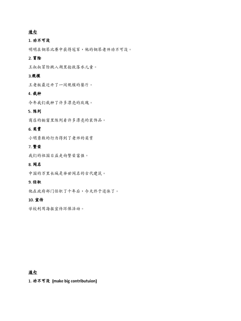 造句 | PDF
