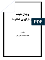Rejale Shia Dar Tarazooye Gezavat PDF