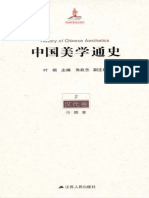 中国美学通史 第2卷，汉代卷