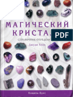 Magic Crystal Book 1