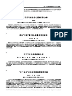 跳出中医"看中医,能量医学创新路