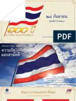 100 ปี ธงชาติ