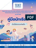 TEDET 2566 Student Manual