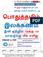 குரூப்-4 தமிழ் இலக்கணம் (இனி தமிழில் 100க்கு 100 வாங்குவது மிக எளிது) PROOF & PDF