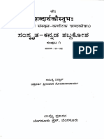 Sabdartha Kausthubha (Sanskrit Kannada Dictionary) - Sahitya Vidwan Sri Chakravarti Srinivasa Gopalacharya