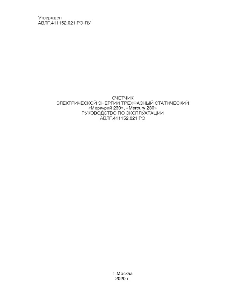 Инструкция Меркурий 230 | PDF