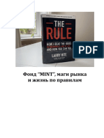 Larry Hite - THE RULE - How I Beat The Odds in The Markets and in Life - and How You Can Too
