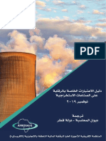 Audit Considerations For Extractive Industries Arabic Version