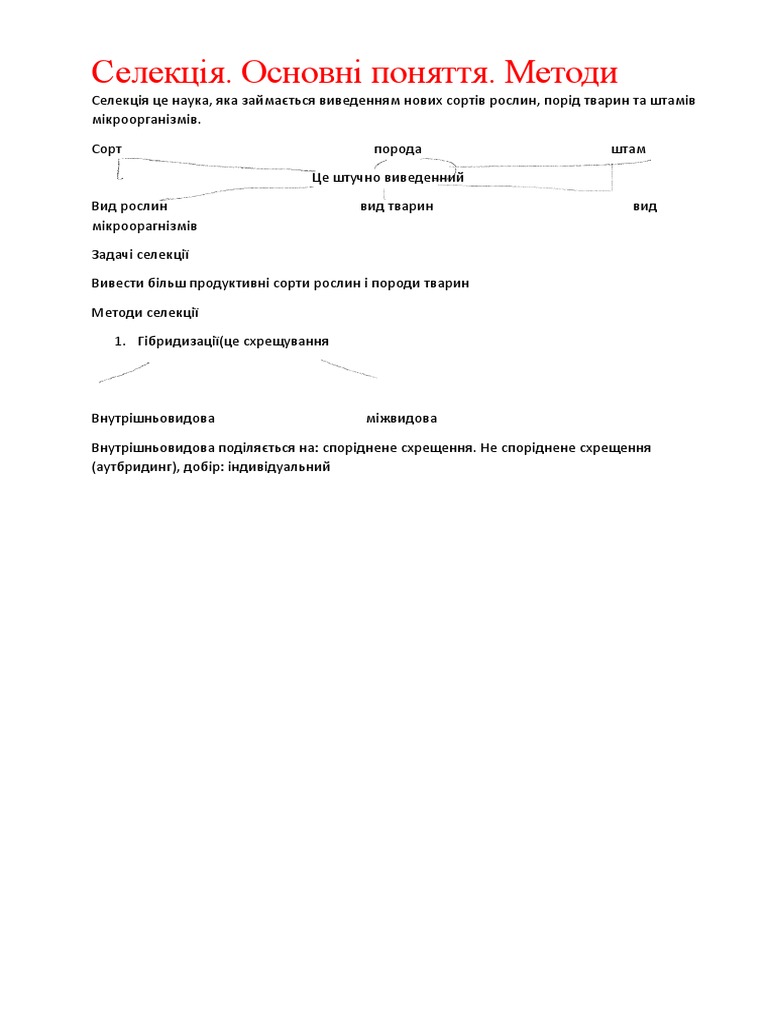 Селекція | PDF