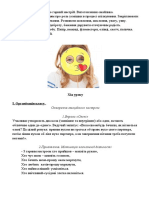 Дизайн і технології. Ввічливість. Виготовлення смайлика. Дарую гарний настрій