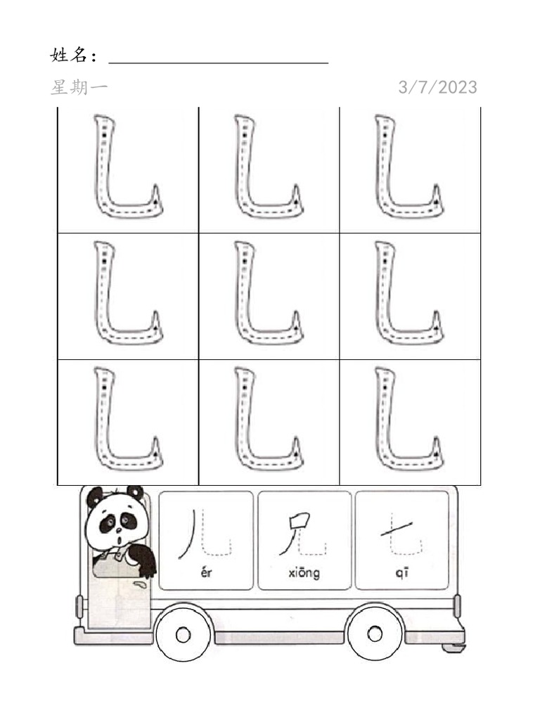 竖弯钩 笔画 | PDF