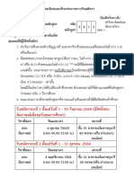 รายละเอียดประกาศแนบท้ายรับสมัครฯ ภาคปลาย ปี 2564