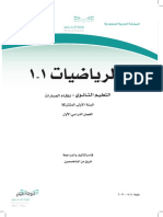 كتاب رياضيات 1