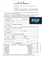 D委任書 (申請人委任旅行社代理申請護照專用) 1120201