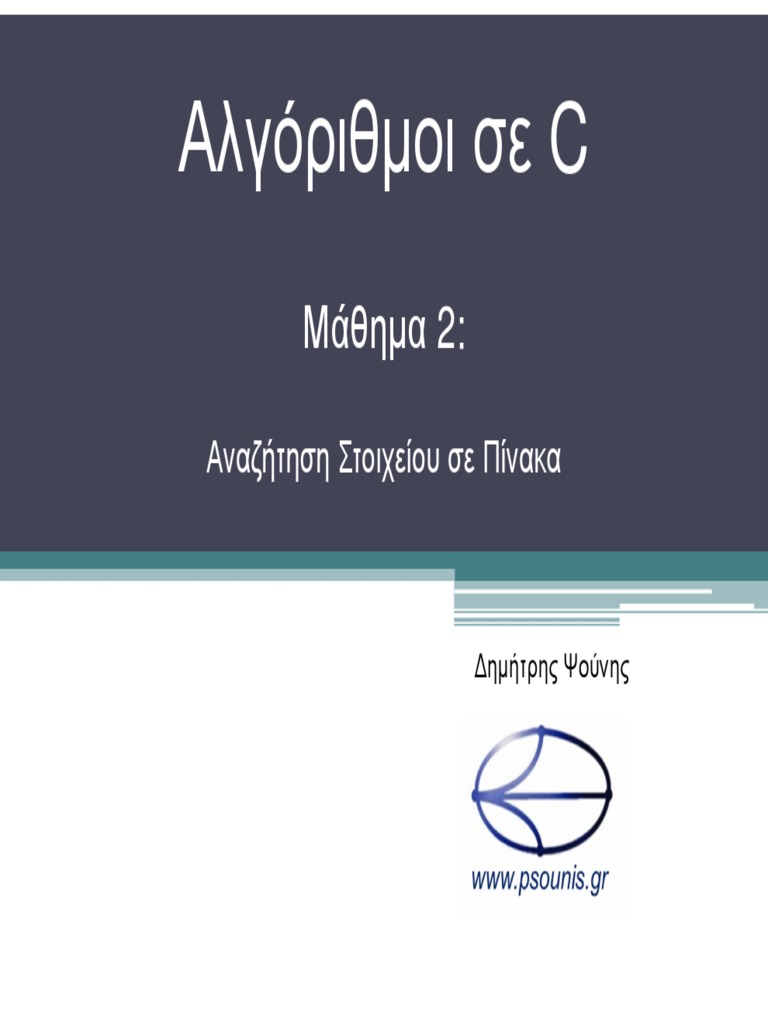 algorithms_in_C_lesson_2 | PDF