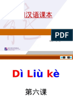 《新实用汉语课本》第1册 第6课 课件（1）