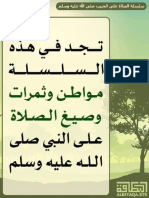 مواطن وثمرات وصيغ الصلاة على النبي.jpg