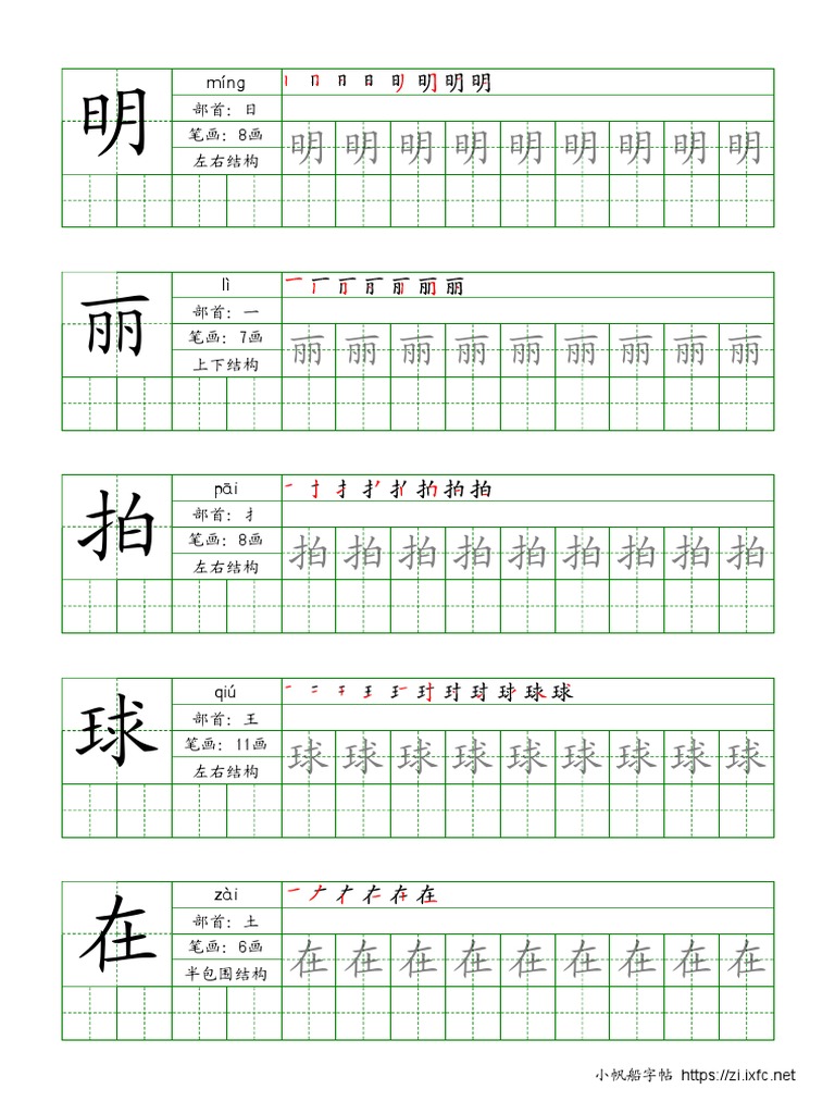 100 Book 1 Pinyin | PDF