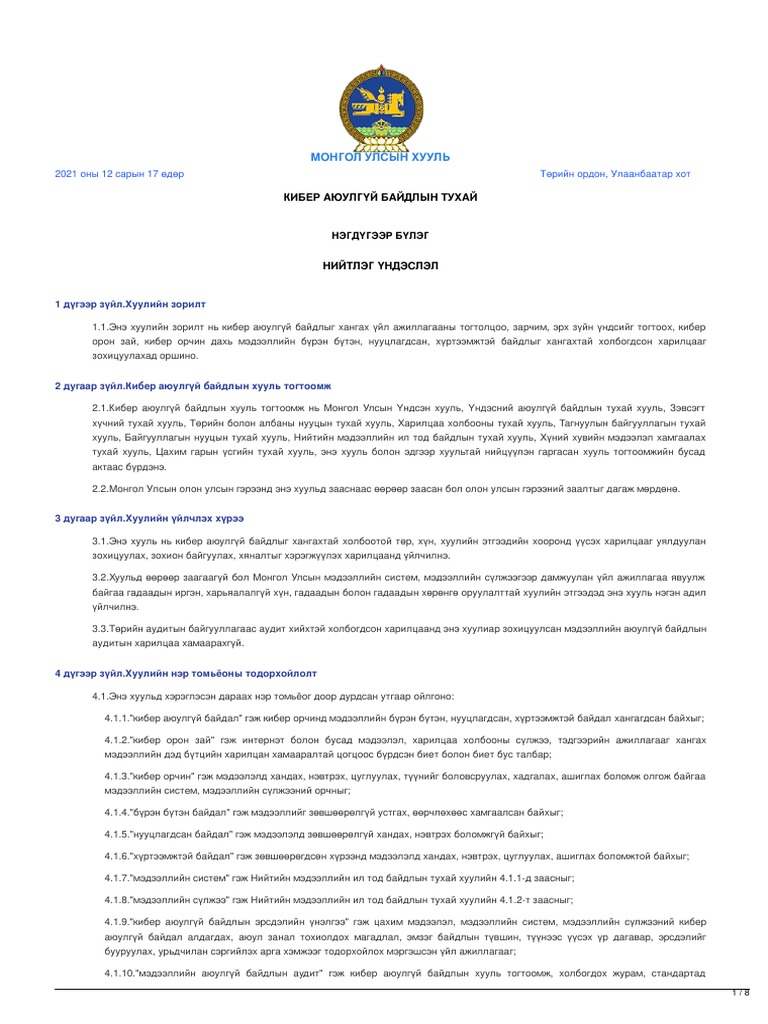 legalinfo.mn - КИБЕР АЮУЛГҮЙ БАЙДЛЫН ТУХАЙ | PDF