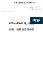 600V 25kV電力電纜安裝使用及維護手冊