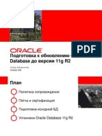 Подготовка к обновлению Oracle Database до версии 11g R2 (1)