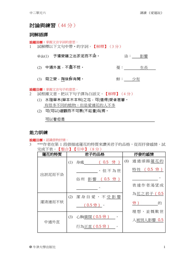 愛蓮說工作紙問題- 複本| Pdf