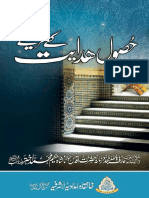 حصول ھدایت کے طریقے