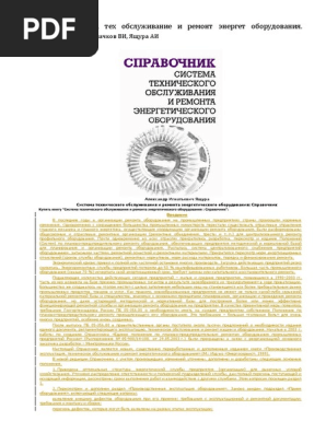 Должностная инструкция по обслуживанию теплового пункта