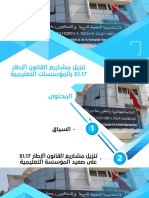 اجراءات تنزيل مشاريع القانون الإطار 51.17 المؤسسة التعليمية